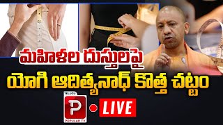 Live  బ్యాడ్ టచ్ చేస్తే  UP Women Commission Yogi Adiyanadh New Rules Telugu Popular TV [upl. by Aohsoj998]