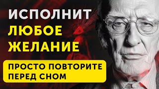 ВЫ НЕ ПОВЕРИТЕ Как Быстро Он работает Волшебный Метод Джозефа Мерфи Joseph Murphy [upl. by Sissie]