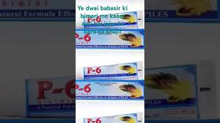 P6 OINTMENT FULL INFORMATION IN HINDI basicmedicineknowledge medicineinformation medicineinfo [upl. by Giarc]