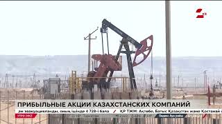 Аналитики назвали перспективные акции нефтяных и урановых компаний [upl. by Hintze]