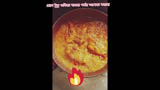 সিলভার মাছ ভুনা রেসিপিshilvar mas vuna recipe cooking [upl. by Aprile300]