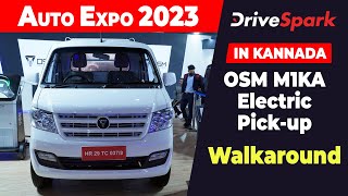 Auto Expo 2023 OSM M1KA Electric Pickup Walkaround  Punith Bharadwaj  KANNADA DriveSpark [upl. by Yelad498]