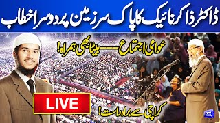 LIVE  Dr Zakir Naiks First Speech on Soil of Pakistan  Dunya News [upl. by Dell673]