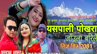 New Teej Song 20812024 Yaspali Pokhara Jaula BarilaiTika Pun•Om Gyawali•Ft Parbati Rai•Prakash Bha [upl. by Imer]