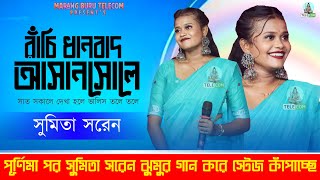 Ranchi Dhanbad Asansole  Sumita Saren  New Puruliya Jhumur Video Song 2024 [upl. by Ahsitneuq]