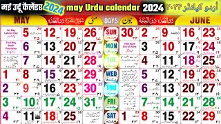 mai urdu calendar 2024 🗓️urdu calendar 2024 may  islamic urdu calendar  islamic calendar 2024 may [upl. by Blaze549]