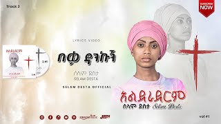 3 በቃ ዳንኩኝ  Selam Desta  Lyrics Video [upl. by Mehitable]