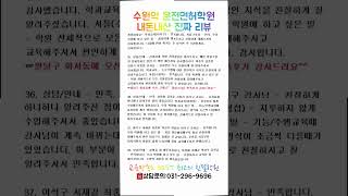 평생교육바우처 사용기관 수원역자동차운전학원 수강후기 판교 대장동 운중동 삼평동 이매동 가까운 운전면허시험장 [upl. by Aihsened903]