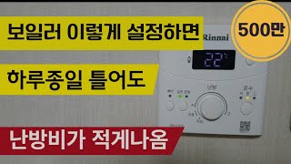 보일러 전문가에게 배운 난방비 절약방법  온돌만 사용하면 가스비 엄청나옵니다  500만뷰 [upl. by Nysila]