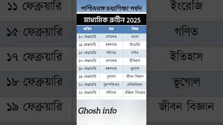 WBBSE MPEXAM 2025 ROUTINE  examination class10 shortsvideo trending education viralshort [upl. by Orutra]