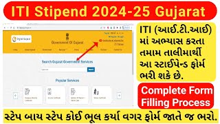 ITI Stipend 202425 Gujarat  ITI Stipend Online Form Fill Up Complete Step ITI Scholarship 202425 [upl. by Millham]