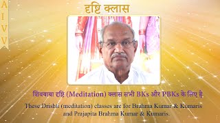 शिवबाबा की दृष्टि Shivbaba Ki Drishti48 A1SPIRITUALUNIVERSITY [upl. by Niattirb]