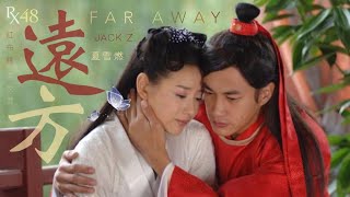 遠方 Far Away【ENG CC 梁山伯與祝英台 MV】紅布條 China Huang amp 李悅君 Erika Lee  夏雪燃翻唱 RxCover feat Jack Z [upl. by Asnarepse]