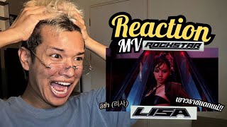 เยาวราชแตกแน่ แม่จ๋า LISA  ROCKSTAR MV  Thai REACTION 🇹🇭 [upl. by Tremann]