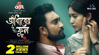 আঁধারের ফুল  Adharer Ful  Farhan Ahmed Jovan  Safa Kabir  Valantine Drama  Bangla Natok 2024 [upl. by Sean]