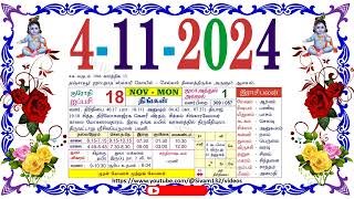 ஐப்பசி 18 திங்கள் தழிழ் கலண்டர் November 4 2024 Monday Nalla Neram Tamil Daily Calendar [upl. by Nywroc]