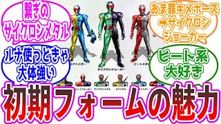 【仮面ライダーW】各フォームに細かい設定あるのいいよね、に対するみんなの反応集 [upl. by Llednyl]