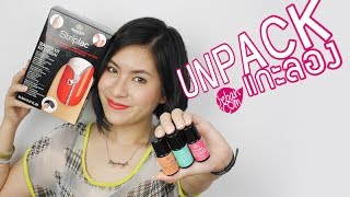 UNPACK แกะลอง  Alessandro Striplac Starter Kit [upl. by Acinhoj795]