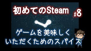 Steamワークショップ（MOD）の使い方とダウンロード「初めてのSteam8」 [upl. by Kcin998]