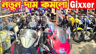 নতুন দাম কমলো Gixxer 2024  GSXR 2024 New  Price  Sonargaon Motors [upl. by Comethuauc692]