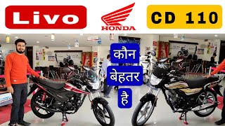 Honda Livo vs Honda CD 110  Which is Best Bike  Detailed Comparison 110 CC Segment 2022 [upl. by Proctor]