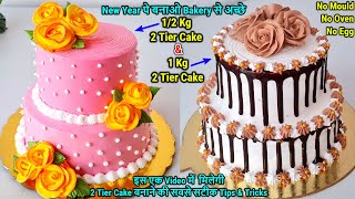 अब घर पे बनाओ Bakery सेअच्छे 1 Kg 2 Tier Chocolate Ganache Cake और 12 Kg 2 Tier cakeबिना ओवनमोल्ड [upl. by Sahc]