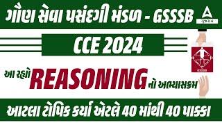 GSSSB New Bharti 2024  GSSSB CCE Reasoning Syllabus 2024  આટલા ટોપિક કર્યા એટલે 40 માંથી 40 પાક્કા [upl. by Tiffanle239]