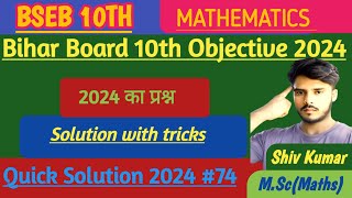 10th Maths VVI Objective Solutions Quick Solution by Shiv [upl. by Gargan]