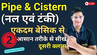 Pipe and Cistern  नल और टंकी Class 2 Maths for SSC CGL CHSL MTS GD Railway Banking by Aman [upl. by Tindall]