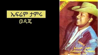 Ephrem Tamiru Wodaje ኤፍሬም ታምሩ ወዳጄ Full Music [upl. by Iaw]