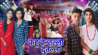 kehu ke tala dutala bhojpurisong siswatajpur trindingvideo November 9 2024 [upl. by Jedlicka]