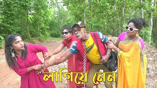 লাগিয়ে নেন।পাংকু ভাদাইমা ।lagiye nen panku vadaima।। Tetul bow [upl. by Yorled]