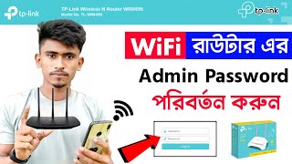 How to change admin password of tp link archer c6 [upl. by Nonnaehr459]