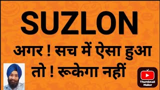 अगर  सच में ऐसा हुआ तो रूकेगा नहीं [upl. by Ahseki]