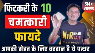 वरदान है ये पत्थर  10 Amazing Benefits of AlumFitkari  Healing Stone Alum Benefits  Anurag Rishi [upl. by Krein]