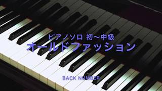 オールドファッションback numberピアノソロ初中級 [upl. by Trinetta]