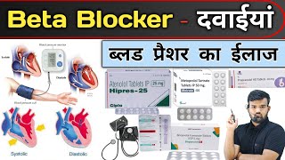 Beta Blockers  रक्त दाब  Medicin  Medicine Use  Treatment  Blood Pressure  Doctor  Pharmacy [upl. by Stromberg]