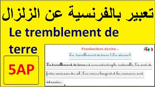 تعبير عن الزلزال بالفرنسية لسنة الخامسة ابتدائي Production écrite du tremblement de terre 5AP [upl. by Quincey]