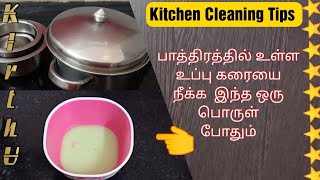 Easy method to Remove SALT WATER STAINS from steel vessels kitchencleaningtipskirthustars [upl. by Ikairik]