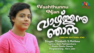 Vazhthunnu Njan  വാഴ്ത്തുന്നു ഞാൻ  Sam Padinjarekara  Elizabeth Christian SongMatch Point Faith [upl. by Hares]