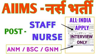 STAFF NURSE VACANCY 2023  ANM  GNM BSc Nursing  All India Apply  AIIMS Bhubaneswar Vacancy 2023 [upl. by Kristel792]