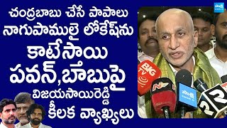 MP Vijayasai Reddy Key Comments On Chandrababu Cheap Politics  Nara Lokesh SakshiTVLIVE [upl. by Nylirek941]