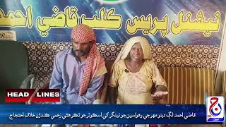 Headlines 30 October 2024 Jacob News HD Jacobabad [upl. by Colene762]