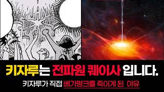 키자루는 퀘이사 입니다 에그헤드 12화 1편 [upl. by Judas]