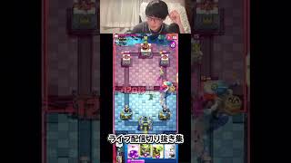 【クラロワ】終盤の攻めレイジ連発が最強な瞬間【配信切り抜き】 clashroyale クラロワ ゲーム実況 [upl. by Llenrahc260]