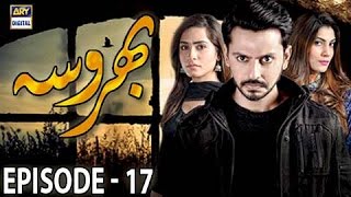 Bharosa Ep 17  13th April 2017  ARY Digital Drama [upl. by Kila]