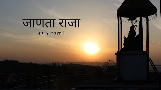 Janata Raja Part 1 I जाणता राजा भाग १ I शार्लट मराठी शाळा I Charlotte Marathi Mandal I Diwali 2024 [upl. by Haleehs]