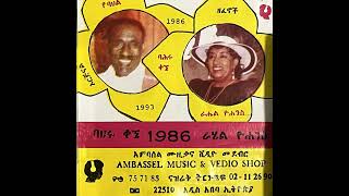 B6 ባህሩ ቃኜ Bahiru Kegne amp ራሔል ዮሀንስ Rahel Yohannes [upl. by Jeanne311]