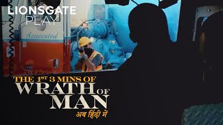 Wrath Of Man  First 3 Mins of the Movie in Hindi  First Heist  Best Action Movie lionsgateplay [upl. by Nosniv249]