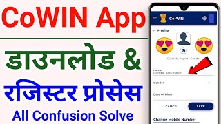 Cowin App  CoWIN App download amp Registration Process  How to Registration in CoWIN App  CoWIN [upl. by Quartus]